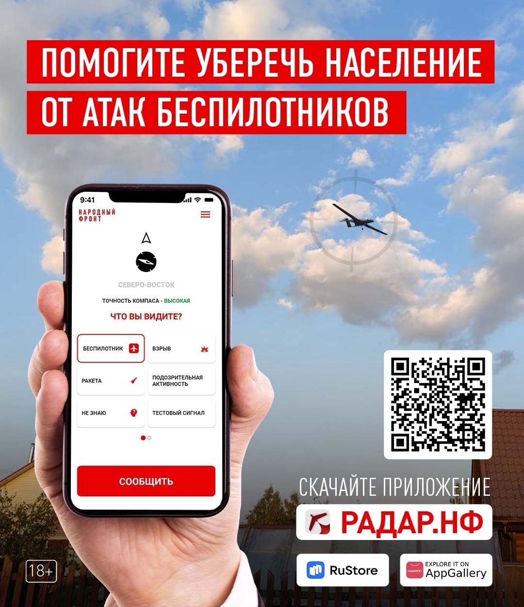Мобильное приложение «Радар.НФ»
