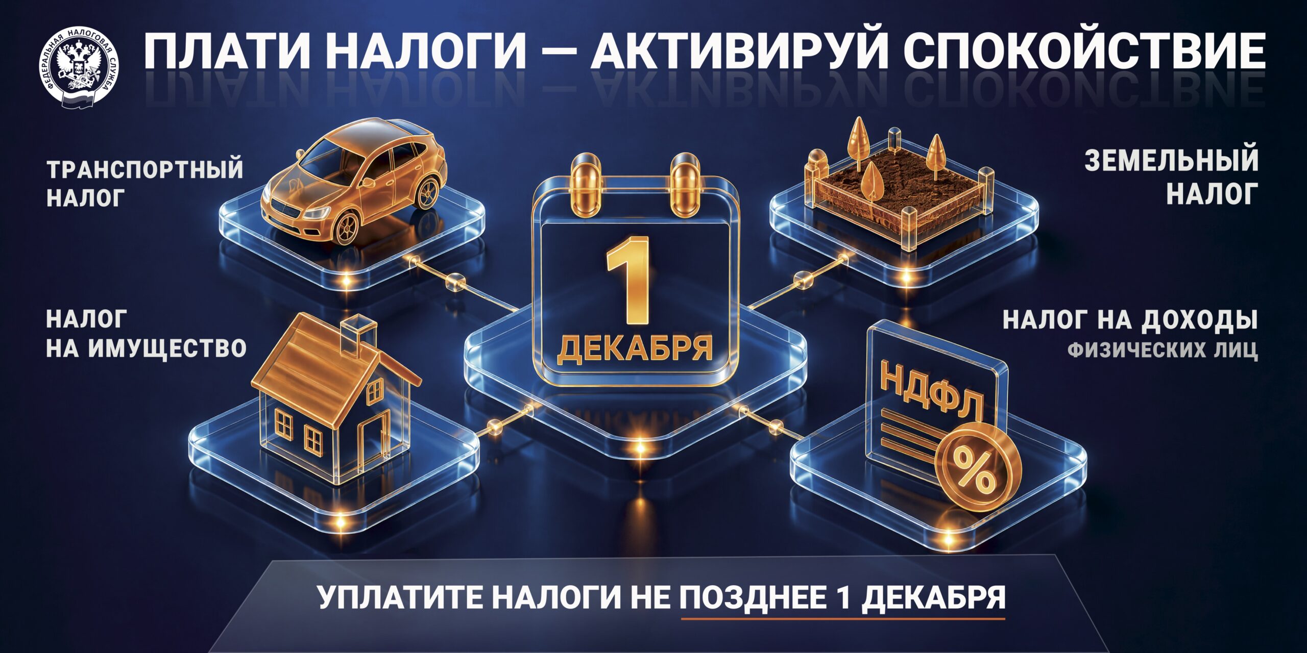 Управление Федеральной налоговой службы по Самарской области напоминает!